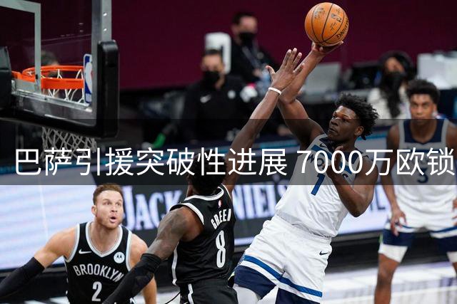 巴萨引援突破性进展 7000万欧锁定曼城中场罗德里
